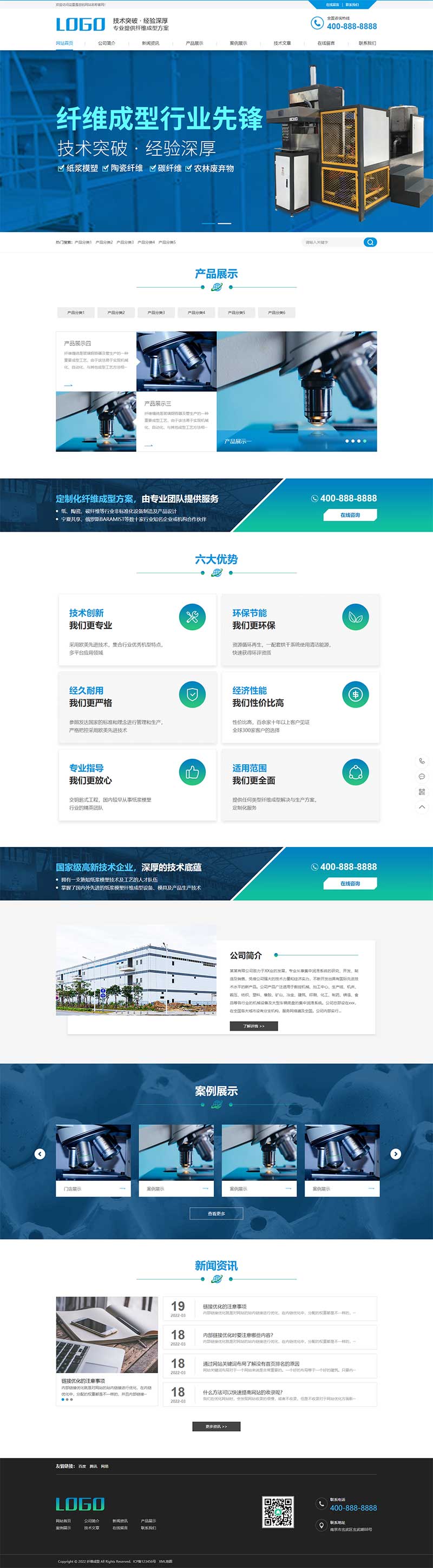 (PC+WAP)蓝色营销型纤维成型行业设备网站模板 纸浆模塑碳纤维机器网站