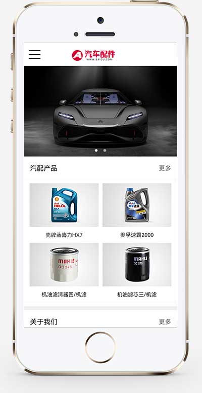 (PC+WAP)汽车配件润滑油汽配网站模板 汽车维修4S店网站