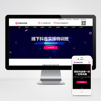 双鸭山(自适应手机端)响应式抖音网红培训机构网站模板 自媒体短视频···