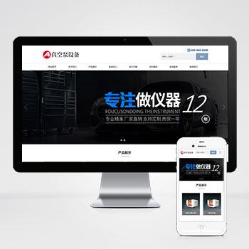 海南藏族自治州(自适应手机端)响应式真空泵水泵设备企业网站模板 自动真空泵···
