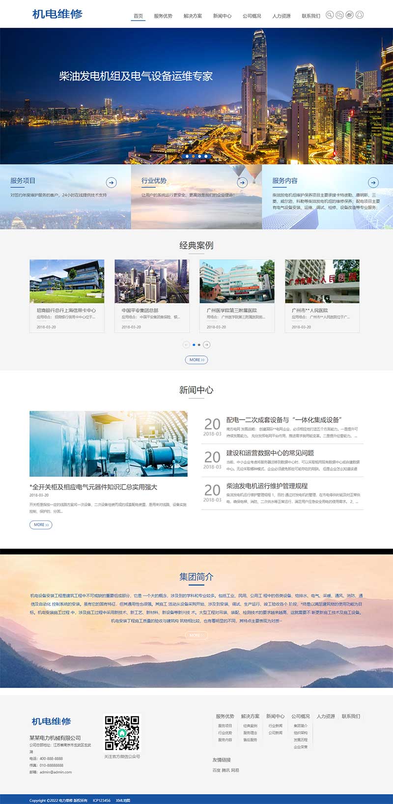 (自适应手机端)HTML5蓝色机械电力设备网站模板 发电机维修类网站