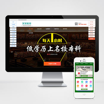 驻马店(PC+WAP)成人考试自考落地页网站模板 成考教育培训单页···