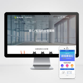 驻马店(PC+WAP)财税记账推广单页网站模板 财务会计类落地页网···