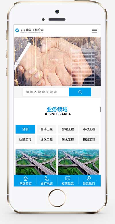 (PC+WAP)蓝色大气基础建设工程建筑类网站模板 基建设施工程公司网站