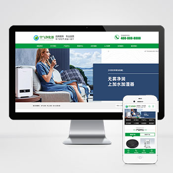 阿拉善盟(PC+WAP)营销型环保节能智能空气净化器网站模板 绿色节···