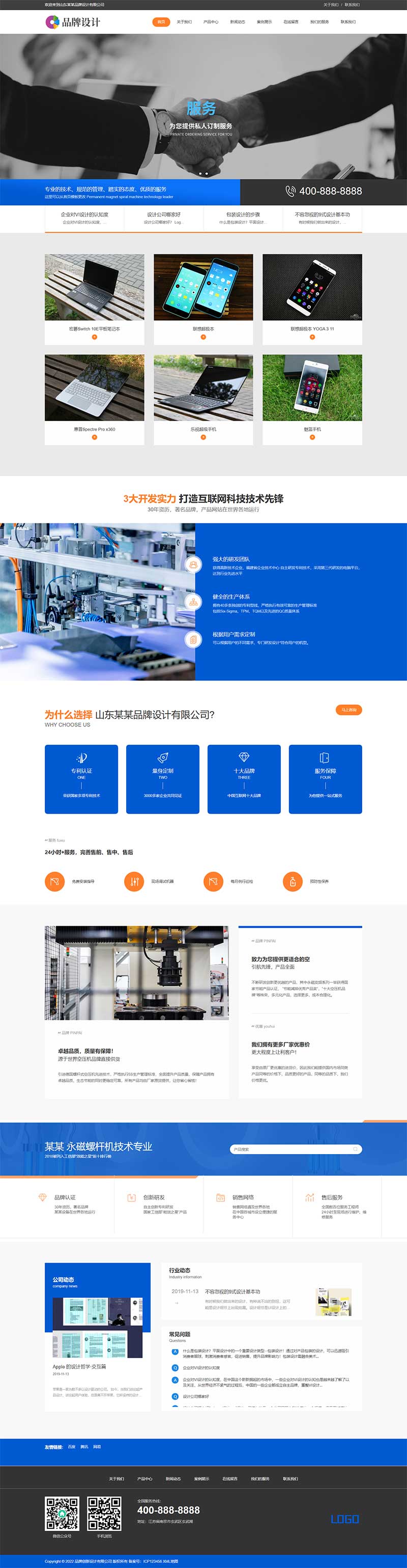(自适应手机端)HTML5响应式品牌创新设计类网站模板 营销策划公司网站