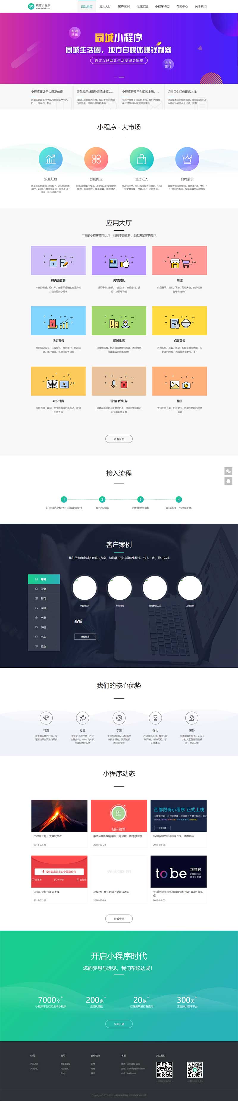 (PC+WAP)微信小程序开发代理展示销售网站模板 软件开发公司网站