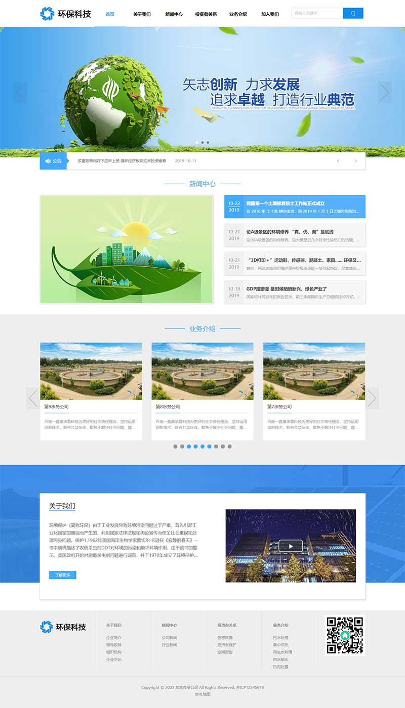 (自适应手机端)HTML5蓝色宽屏简洁环保科技能源企业网站模板 响应式蓝色集团通用网站