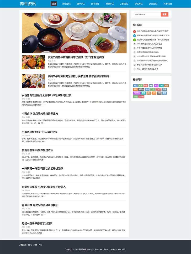 (自适应手机端)HTML5响应式百度MIP三合一养生资讯文章新闻博客类模板