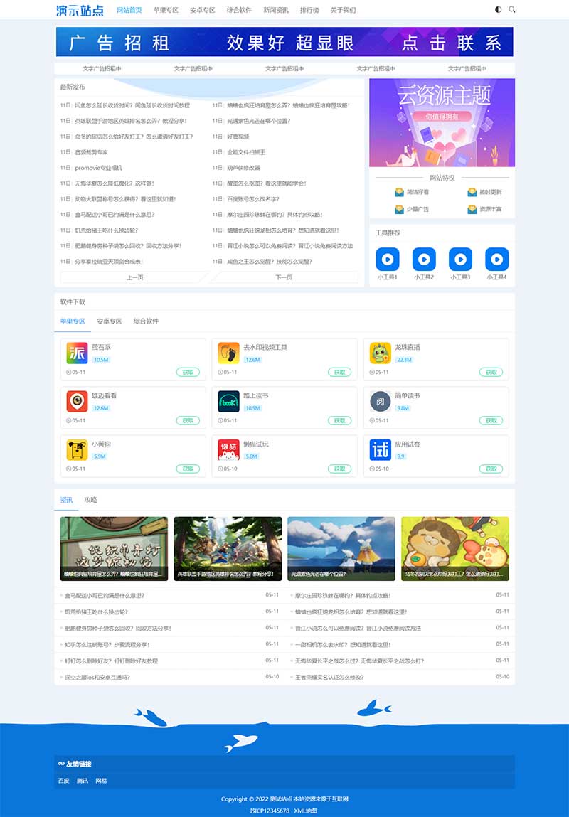 (自适应手机端)HTML5响应式APP应用软件网站模板 手机应用教程网站