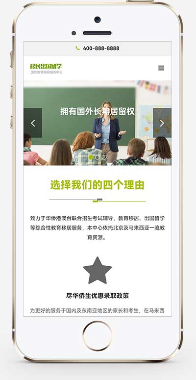 (自适应手机端)移民出国留学类网站模板 教育培训机构网站