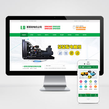 阿拉善盟(PC+WAP)绿色营销型发电机网站模板 机电机械设备类网站···