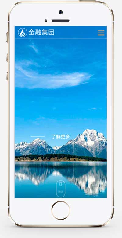 (自适应手机版)响应式集团企业网站模板 集团公司通用网站