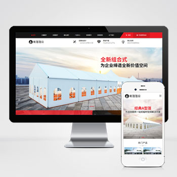 清远(PC+WAP)帐篷篷房建筑建材定制设计类网站模板 临时婚葬···