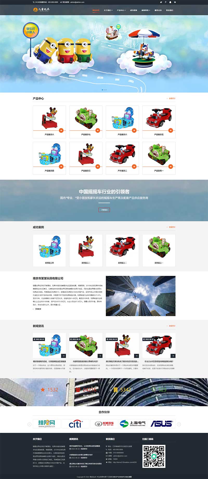 (自适应手机端)HTML5响应式儿童乐园玩具批发制造类企业网站模板 玩具游乐设施网站