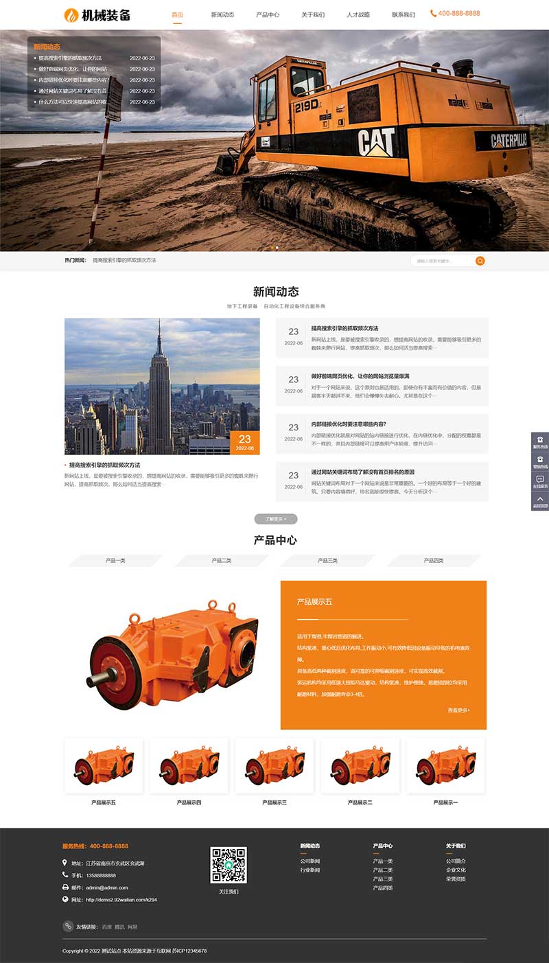 (自适应手机端)HTML5机械重工设备装备制造类企业网站模板 大型矿山重工设备网站