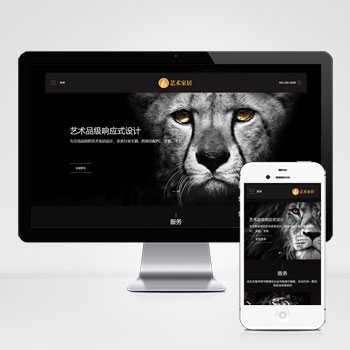 巴音郭楞(自适应手机端)响应式艺术家居设计类网站模板 HTML5家装···