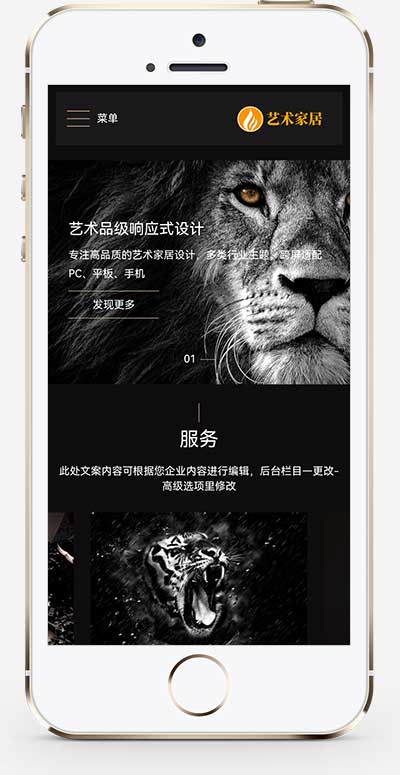 (自适应手机端)响应式艺术家居设计类网站模板 HTML5家装设计类网站