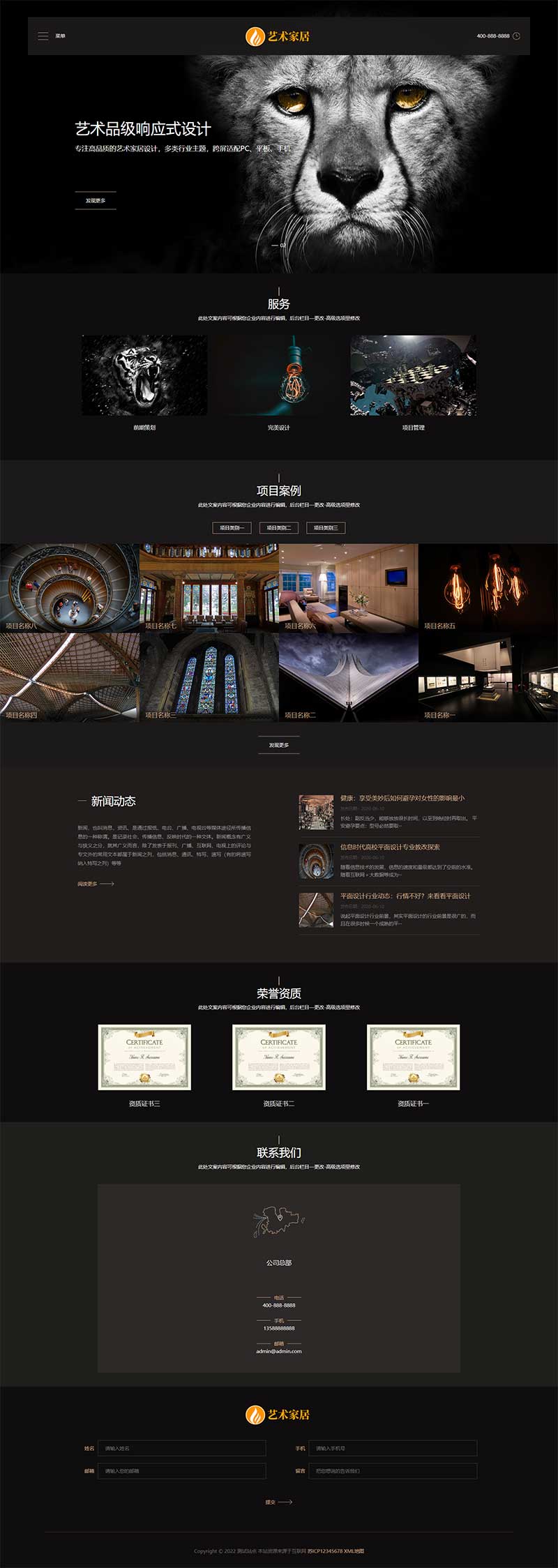 (自适应手机端)响应式艺术家居设计类网站模板 HTML5家装设计类网站