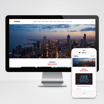 (自适应手机端)响应式大型企业集团类网站模板 HTML5工业机械设备网站