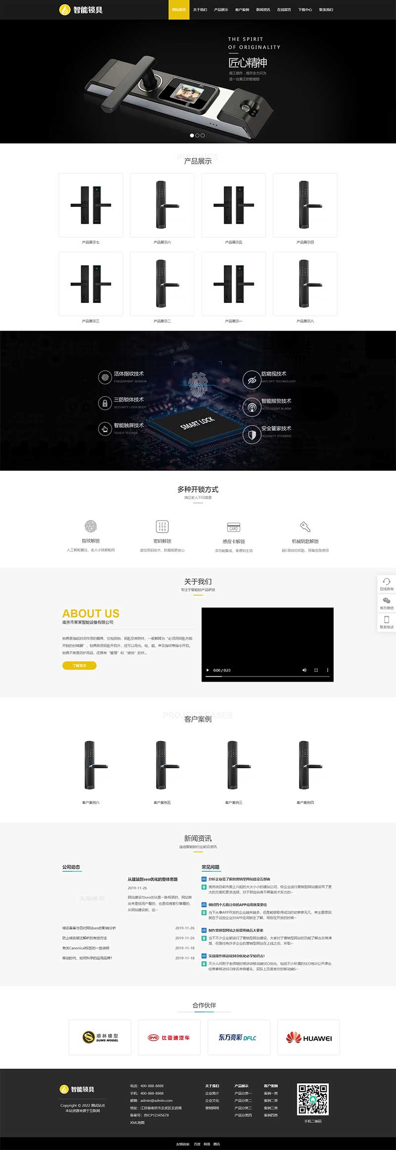 (自适应手机版)HTML5智能锁具电子产品研发类网站模板 响应式电子智能锁网站
