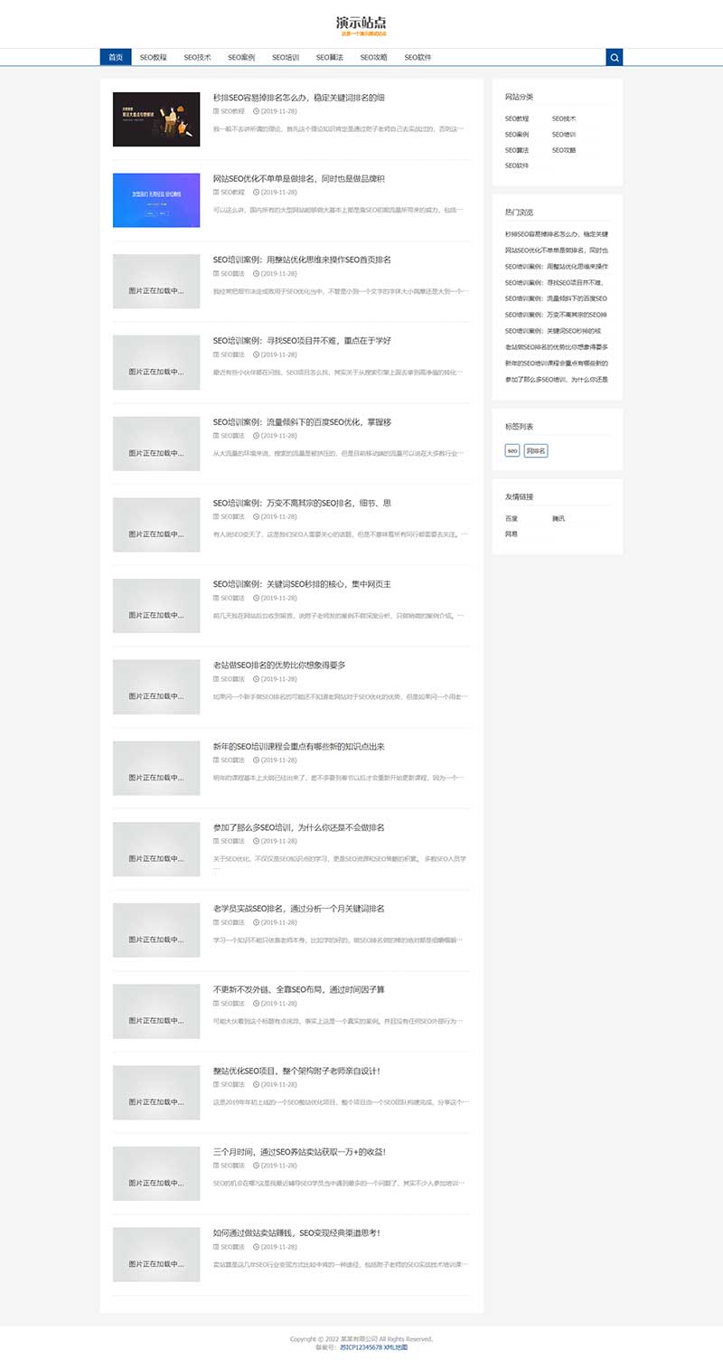 (自适应手机端)响应式SEO教程资讯类网站模板 SEO博客优化网站