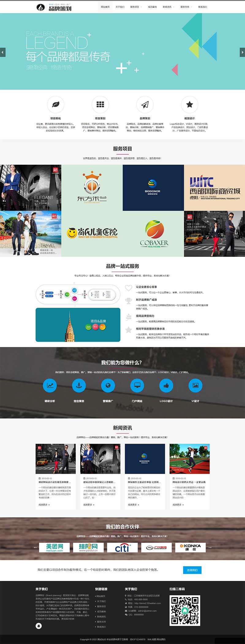 (自适应手机端)响应式品牌策划类网站模板 品牌策划公司企划策划网站
