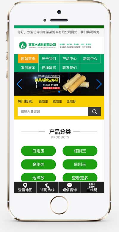 (自适应手机端)绿色HTML5简约时尚滤石过滤材料类企业模板 滤料石材网站