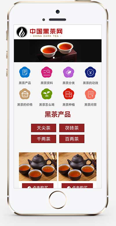 (自适应手机端)茶叶资讯类网站模板 茶叶产品茶叶知识信息网站