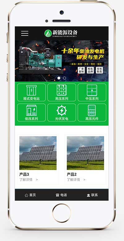 (自适应手机端)新能源设备类网站模板 变电站绝缘柜发电机网站