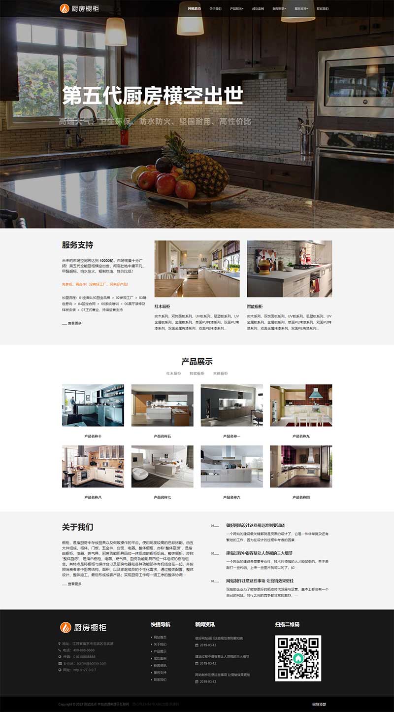 (自适应手机端)响应式智能家居橱柜设计类网站模板 HTML5厨房装修设计网站