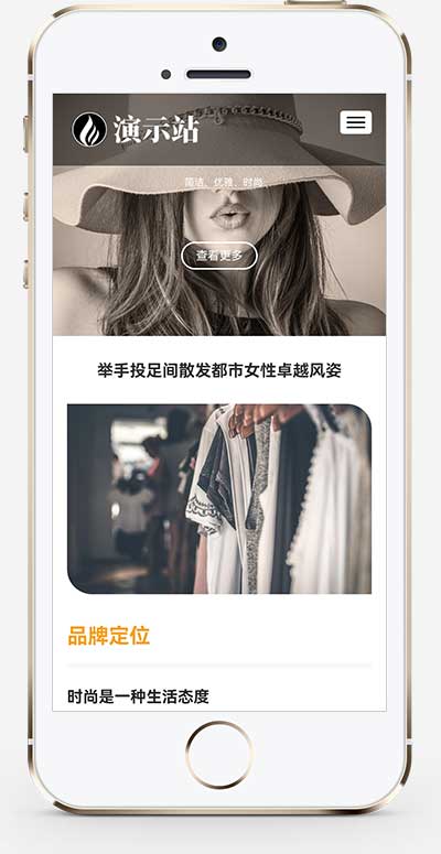 (自适应手机端)时尚女装服装展示类网站模板 女装加盟网站