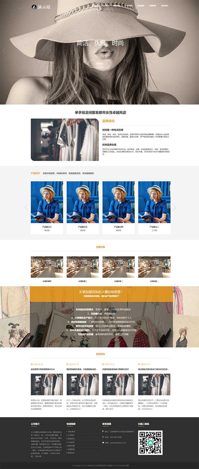 (自适应手机端)时尚女装服装展示类网站模板 女装加盟网站