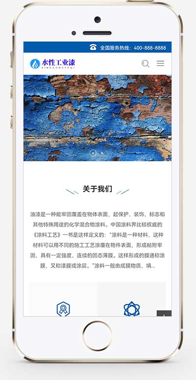 (自适应手机端)工业油漆化工类网站模板 蓝色水性工业漆网站