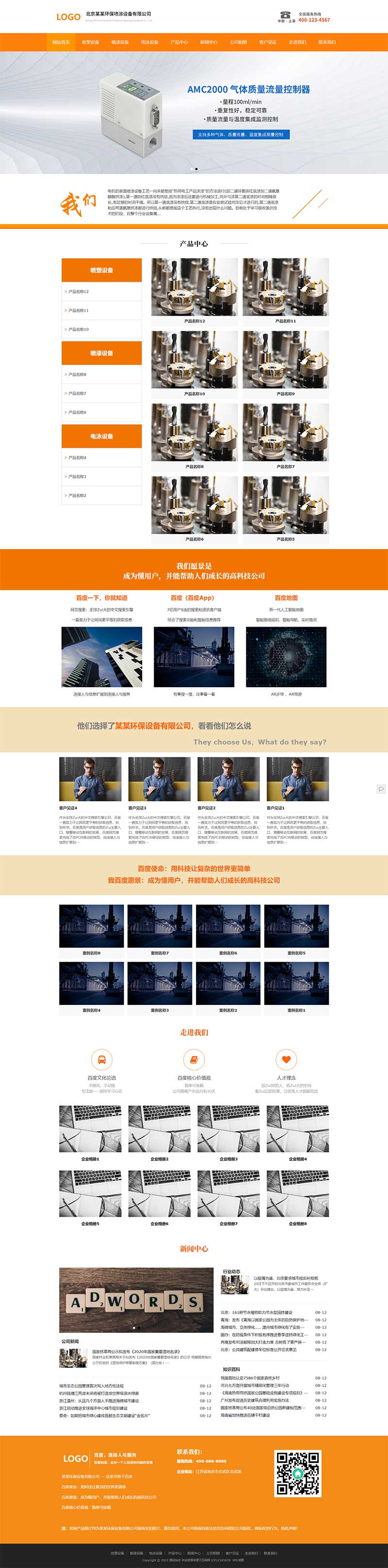 (自适应手机端)喷涂喷塑设备类网站模板 吹塑机械设备网站