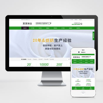 漳州(PC+WAP)袜子生产厂家网站模板 定制针织袜业网站该模板···
