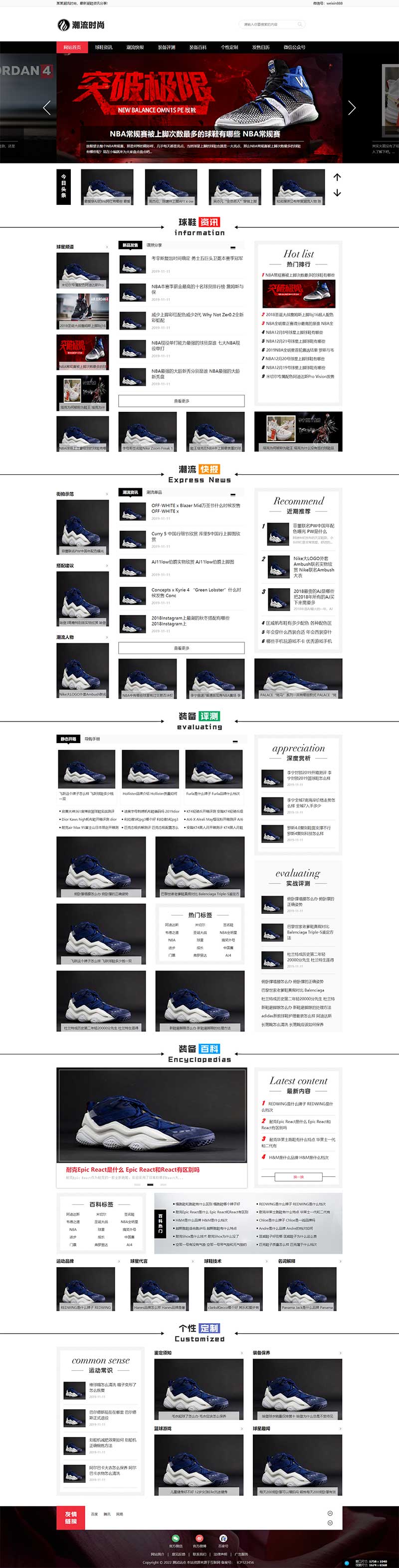 (PC+WAP)潮牌鞋球类新闻资讯网站模板 新闻资讯门户网站