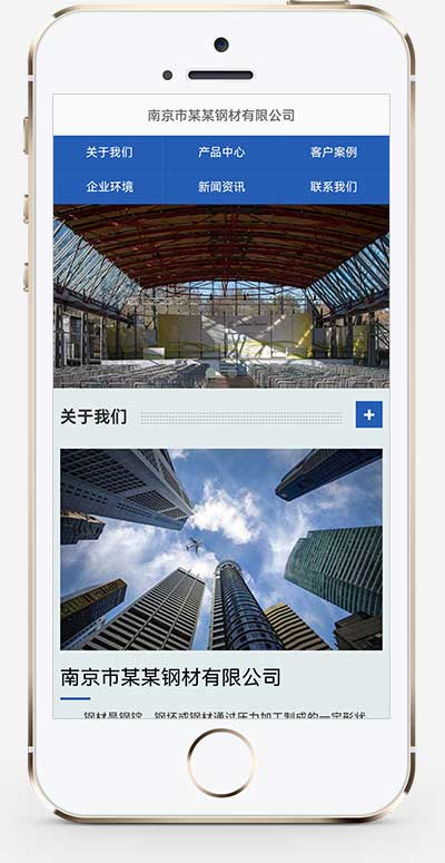 (自适应手机端)钢材加工网站模板 钢材切割钢材销售网站