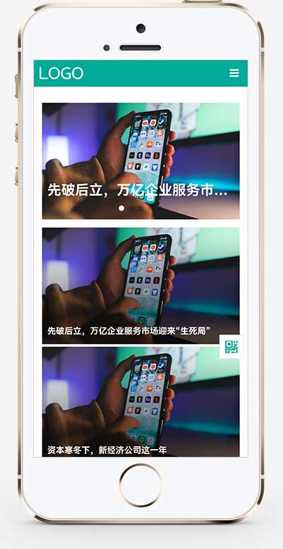 (自适应手机端)科技新闻博客资讯类网站模板 财经新闻资讯网站