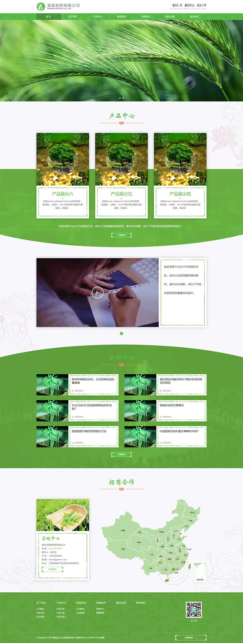 (自适应手机端)响应式通用医药制药类企业网站模板 HTML5农业园林网站