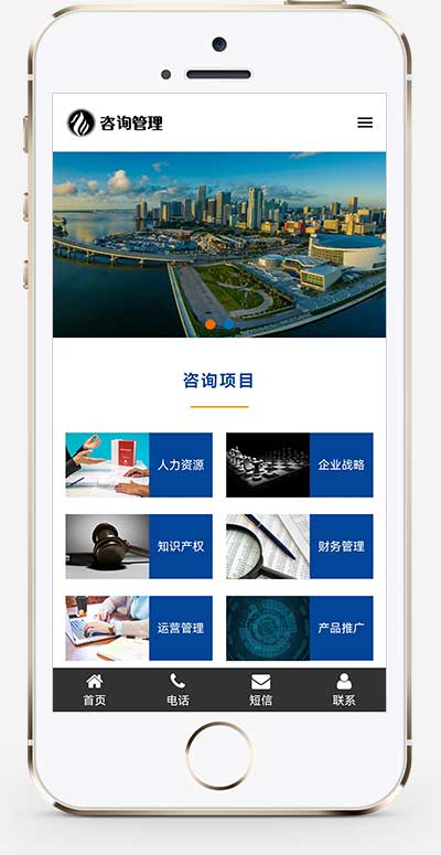 (自适应手机版)响应式咨询管理类网站模板 HTML5企业管理咨询机构网站
