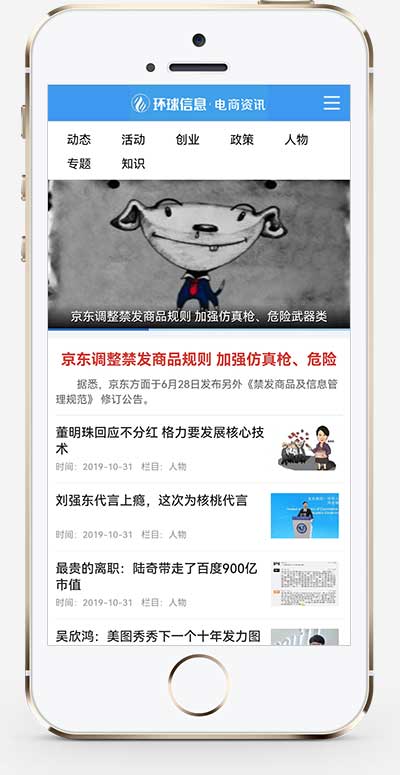 (PC+WAP)电商信息咨询新闻类网站模板 电商资讯网站