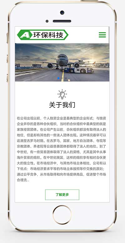(自适应手机端)简繁绿色HTML5响应式环保设备模板 环保科技公司网站