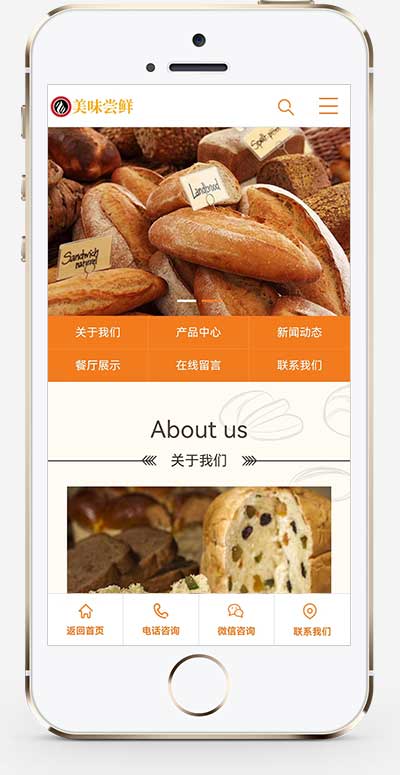 (PC+WAP)蛋糕面包食品类网站模板 美食点心食品糕点类网站