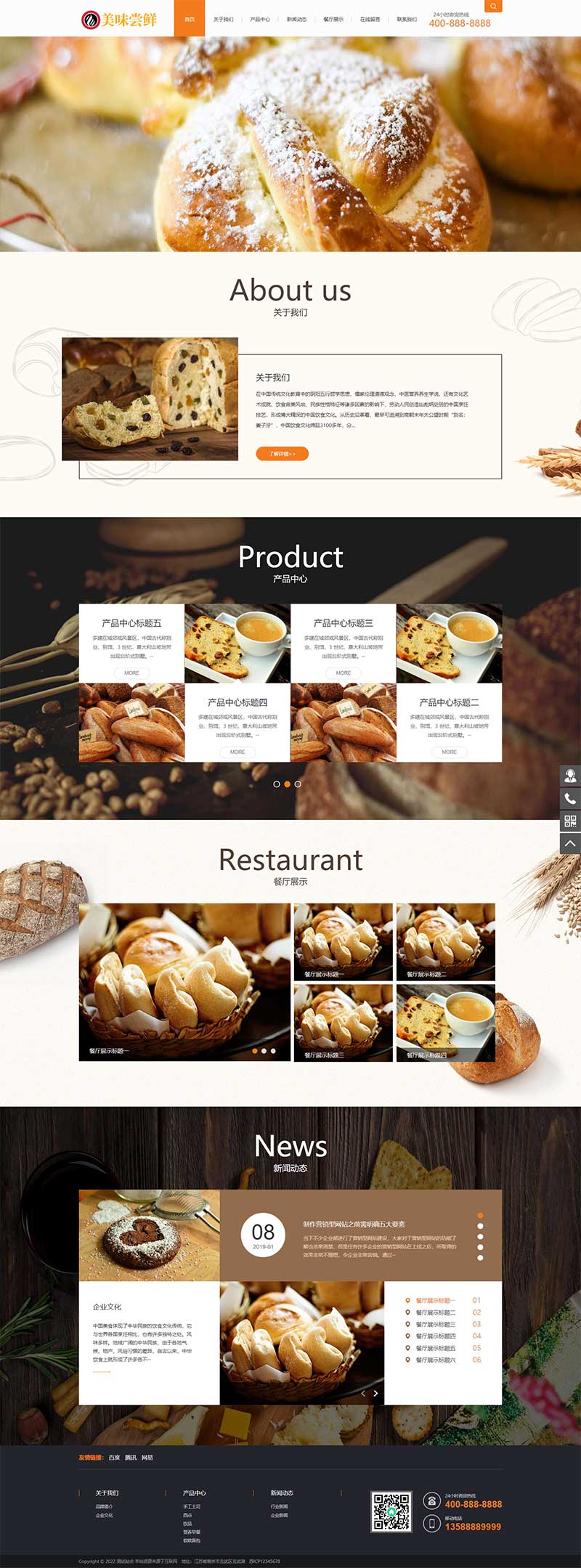 (PC+WAP)蛋糕面包食品类网站模板 美食点心食品糕点类网站