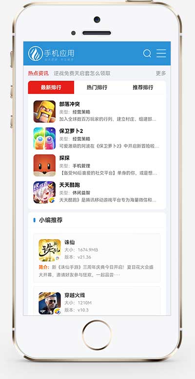 (自适应手机端)APP应用软件站模板 HTML5响应式手机软件网站