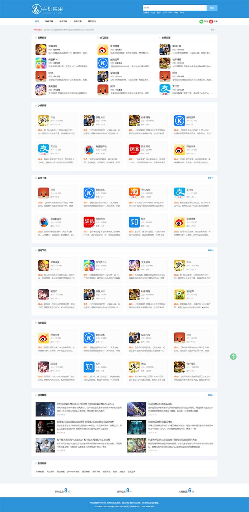 (自适应手机端)APP应用软件站模板 HTML5响应式手机软件网站