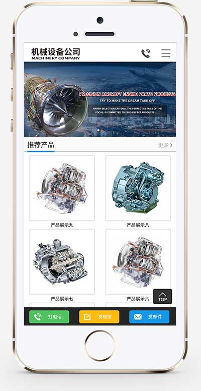 (PC+WAP)机械设备零件加工类网站模板 金属机械网站