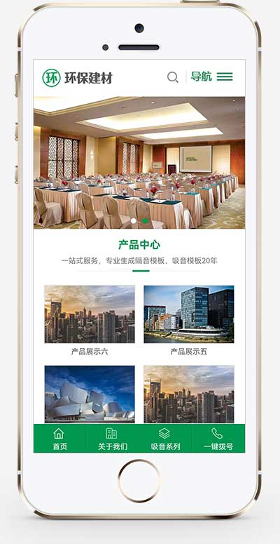 (PC+WAP)绿色大气声学建材网站模板 环保装修建材网站