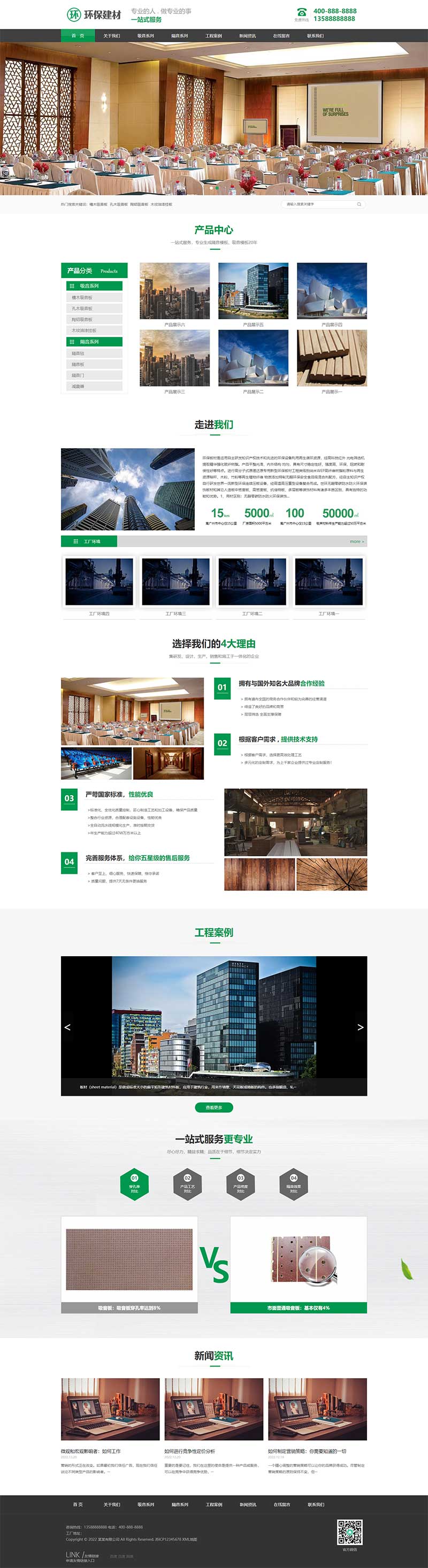 (PC+WAP)绿色大气声学建材网站模板 环保装修建材网站